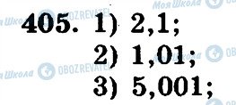 ГДЗ Математика 5 клас сторінка 405