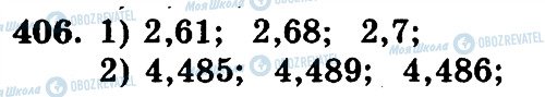 ГДЗ Математика 5 клас сторінка 406