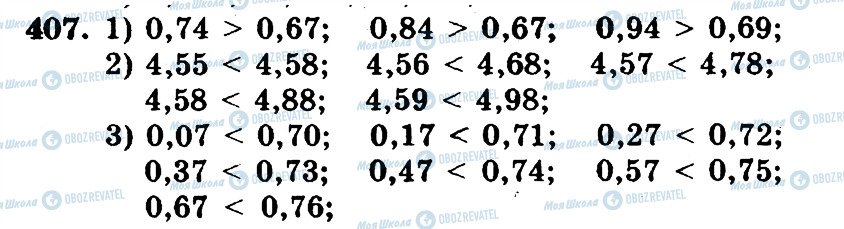 ГДЗ Математика 5 класс страница 407