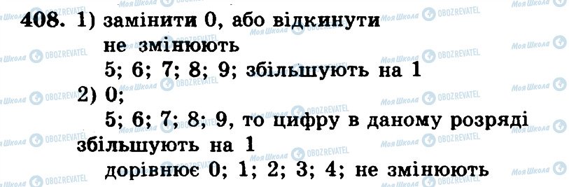 ГДЗ Математика 5 клас сторінка 408