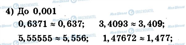 ГДЗ Математика 5 клас сторінка 409
