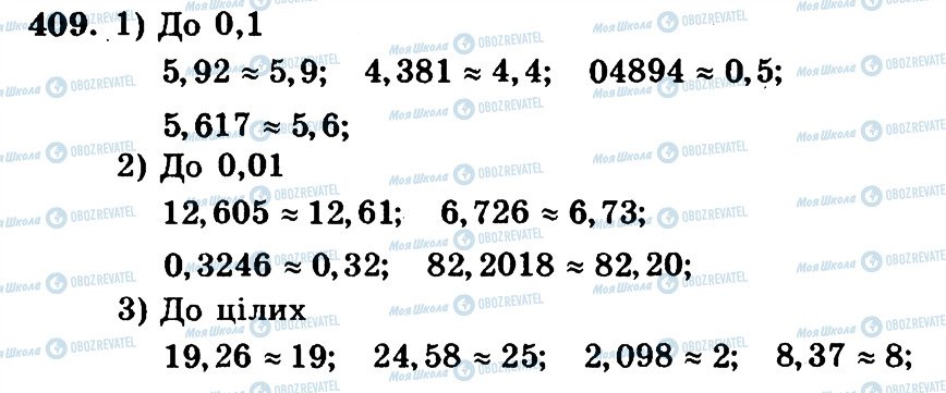 ГДЗ Математика 5 клас сторінка 409