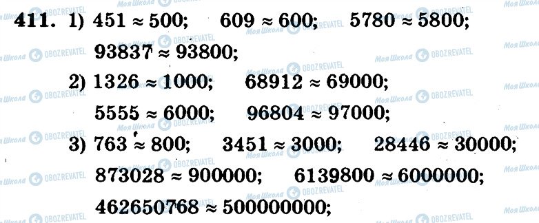 ГДЗ Математика 5 клас сторінка 411