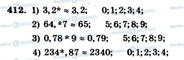 ГДЗ Математика 5 клас сторінка 412