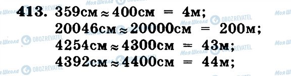 ГДЗ Математика 5 клас сторінка 413