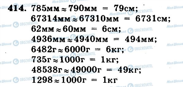 ГДЗ Математика 5 класс страница 414