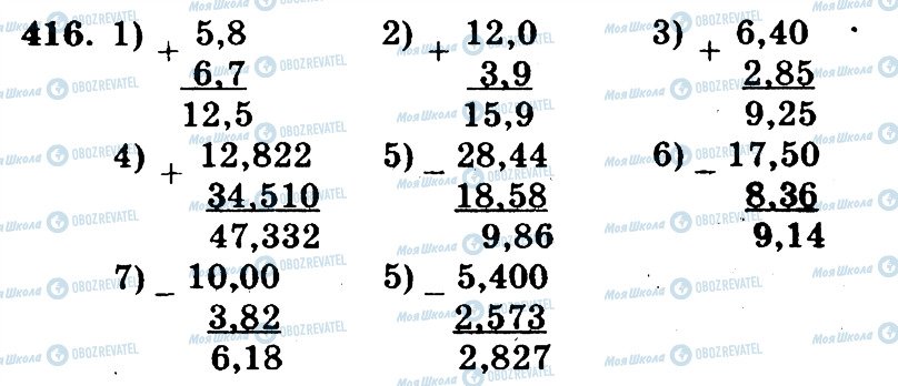 ГДЗ Математика 5 клас сторінка 416