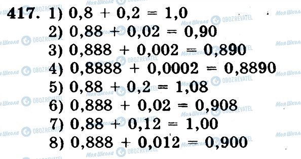 ГДЗ Математика 5 класс страница 417