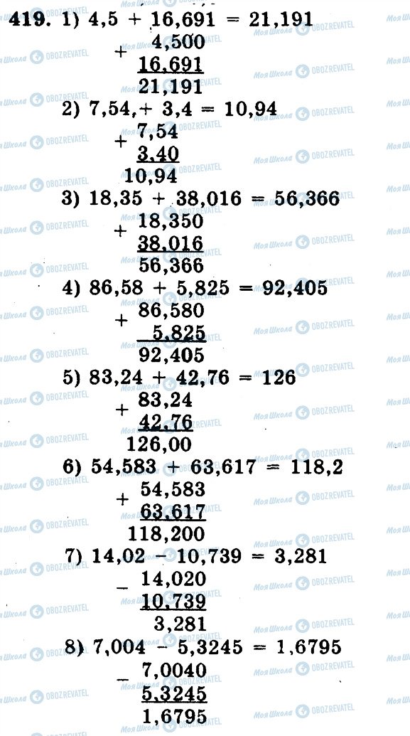 ГДЗ Математика 5 клас сторінка 419