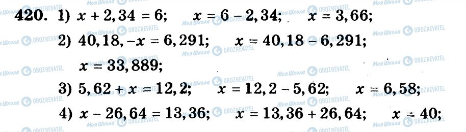 ГДЗ Математика 5 клас сторінка 420