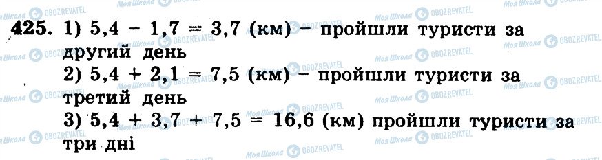 ГДЗ Математика 5 клас сторінка 425