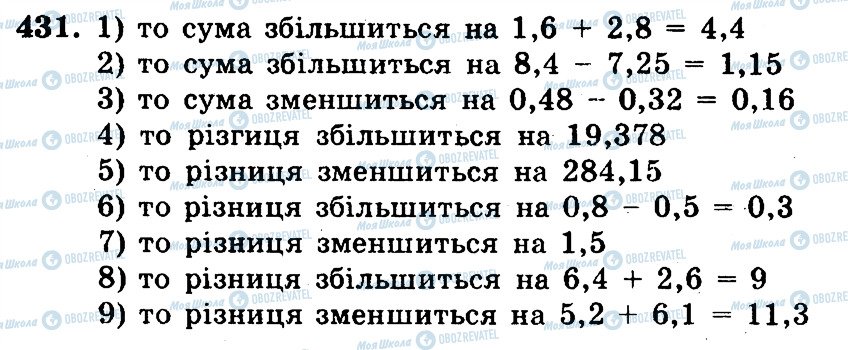ГДЗ Математика 5 клас сторінка 431