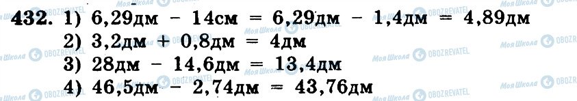 ГДЗ Математика 5 класс страница 432