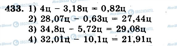 ГДЗ Математика 5 клас сторінка 433