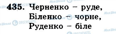 ГДЗ Математика 5 класс страница 435