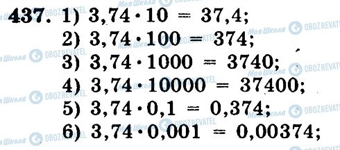 ГДЗ Математика 5 клас сторінка 437