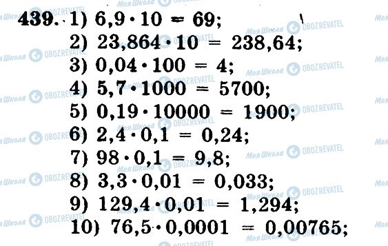 ГДЗ Математика 5 класс страница 439