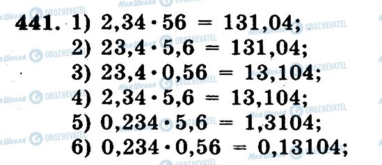 ГДЗ Математика 5 класс страница 441