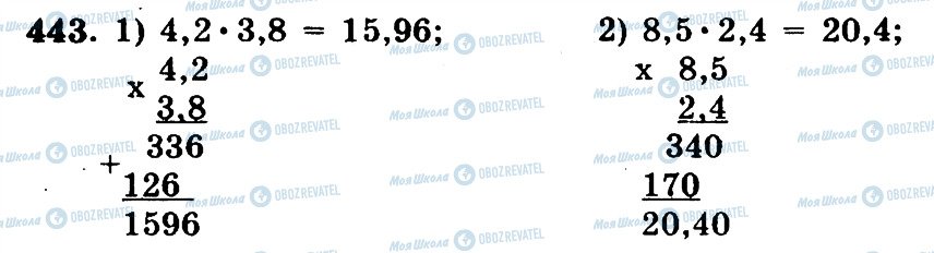 ГДЗ Математика 5 клас сторінка 443