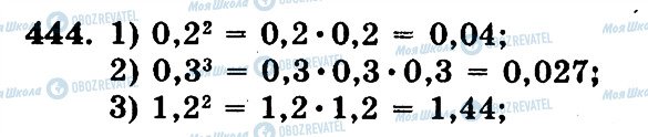 ГДЗ Математика 5 клас сторінка 444