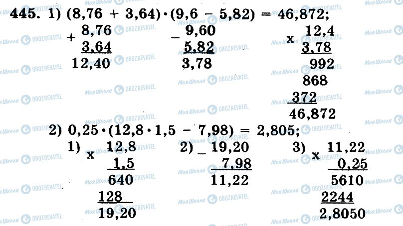 ГДЗ Математика 5 клас сторінка 445