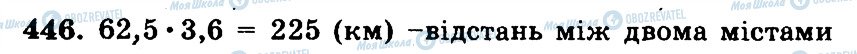 ГДЗ Математика 5 класс страница 446