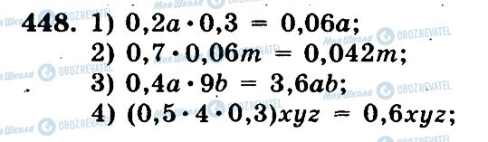 ГДЗ Математика 5 клас сторінка 448