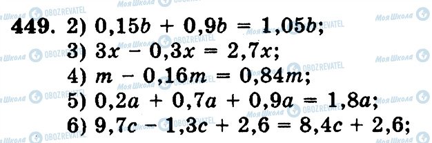 ГДЗ Математика 5 класс страница 449