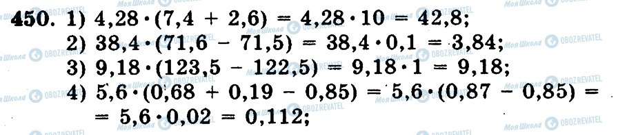 ГДЗ Математика 5 клас сторінка 450