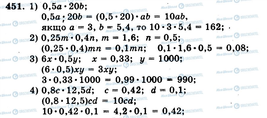ГДЗ Математика 5 класс страница 451