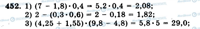 ГДЗ Математика 5 клас сторінка 452