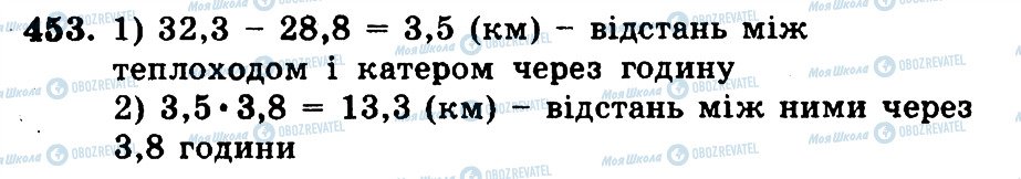 ГДЗ Математика 5 клас сторінка 453