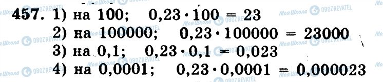 ГДЗ Математика 5 класс страница 457