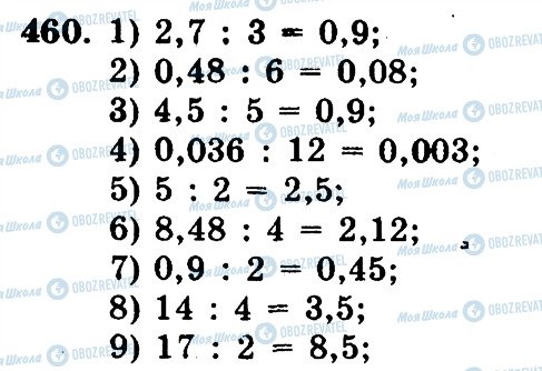 ГДЗ Математика 5 клас сторінка 460