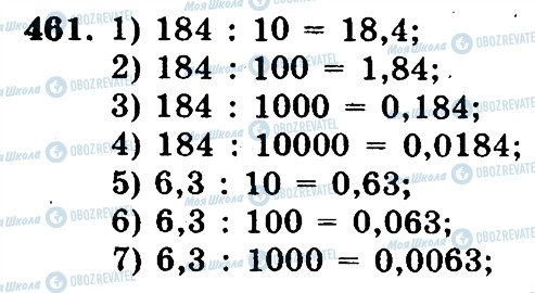 ГДЗ Математика 5 клас сторінка 461
