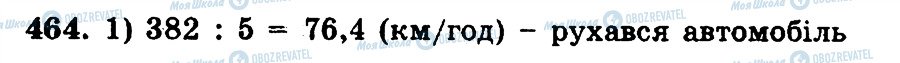 ГДЗ Математика 5 класс страница 464