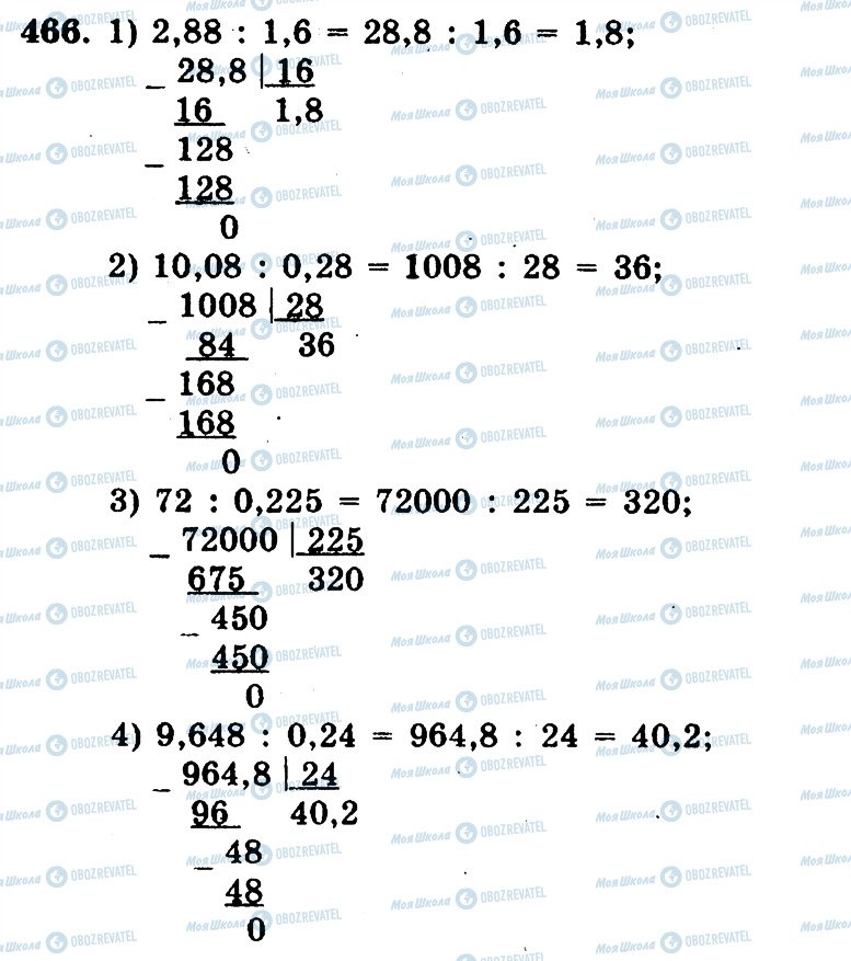 ГДЗ Математика 5 класс страница 466
