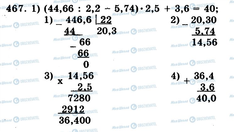 ГДЗ Математика 5 класс страница 467