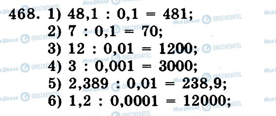 ГДЗ Математика 5 клас сторінка 468