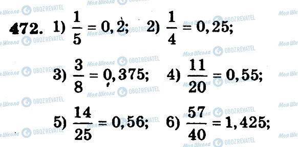 ГДЗ Математика 5 класс страница 472