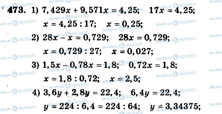 ГДЗ Математика 5 клас сторінка 473
