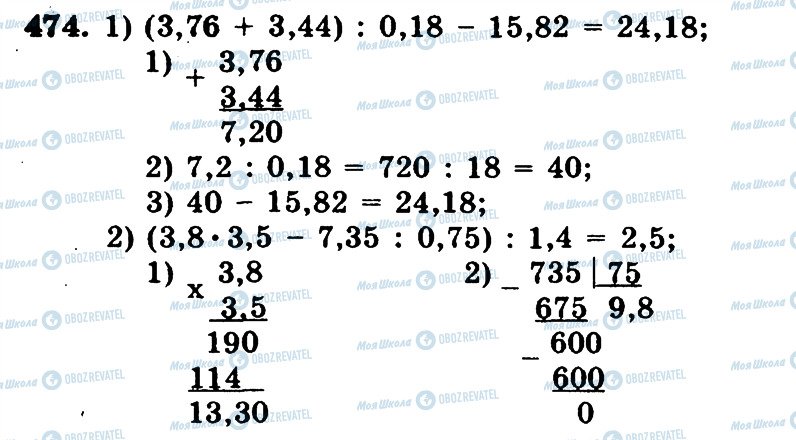 ГДЗ Математика 5 клас сторінка 474