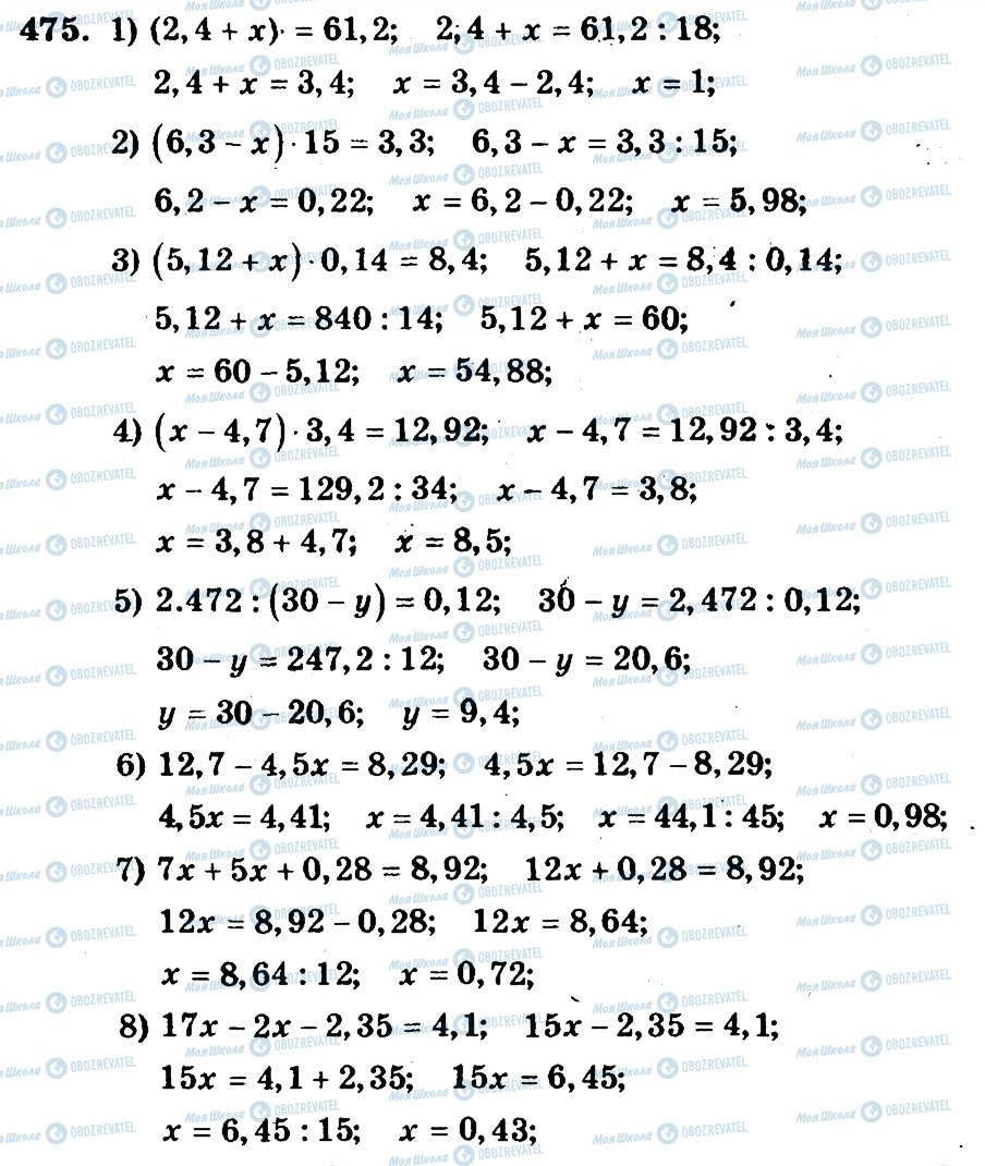 ГДЗ Математика 5 класс страница 475