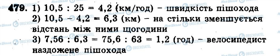 ГДЗ Математика 5 клас сторінка 479