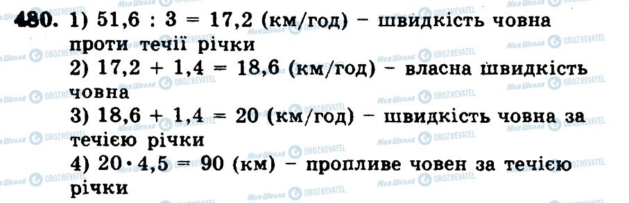 ГДЗ Математика 5 класс страница 480