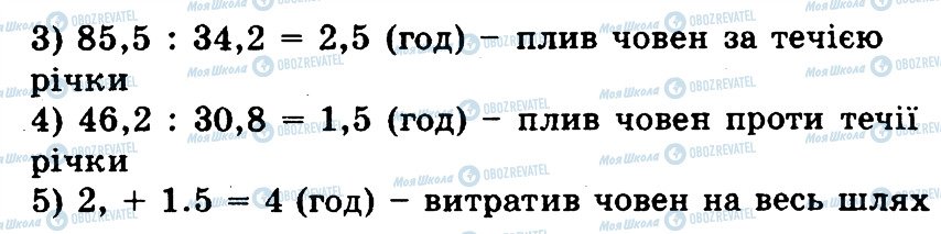 ГДЗ Математика 5 класс страница 481