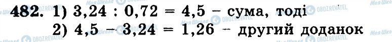 ГДЗ Математика 5 клас сторінка 482