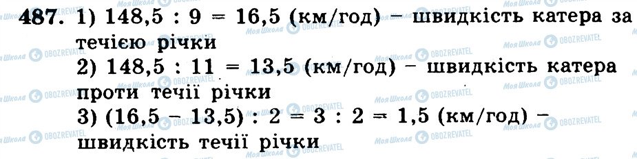 ГДЗ Математика 5 клас сторінка 487