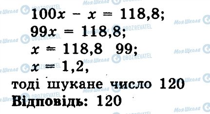 ГДЗ Математика 5 клас сторінка 488