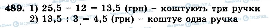 ГДЗ Математика 5 клас сторінка 489